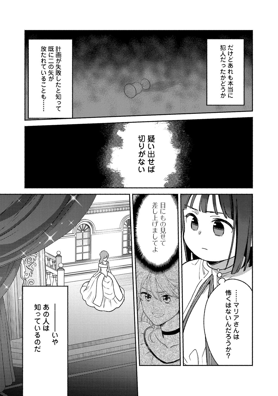 I’m the White Pig Nobleman 第15.2話 - Page 13