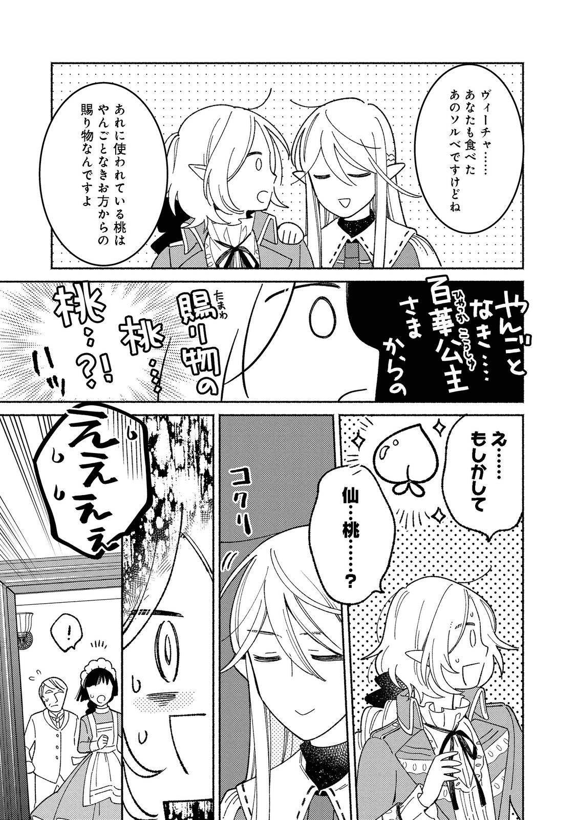 I’m the White Pig Nobleman 第15.2話 - Page 3