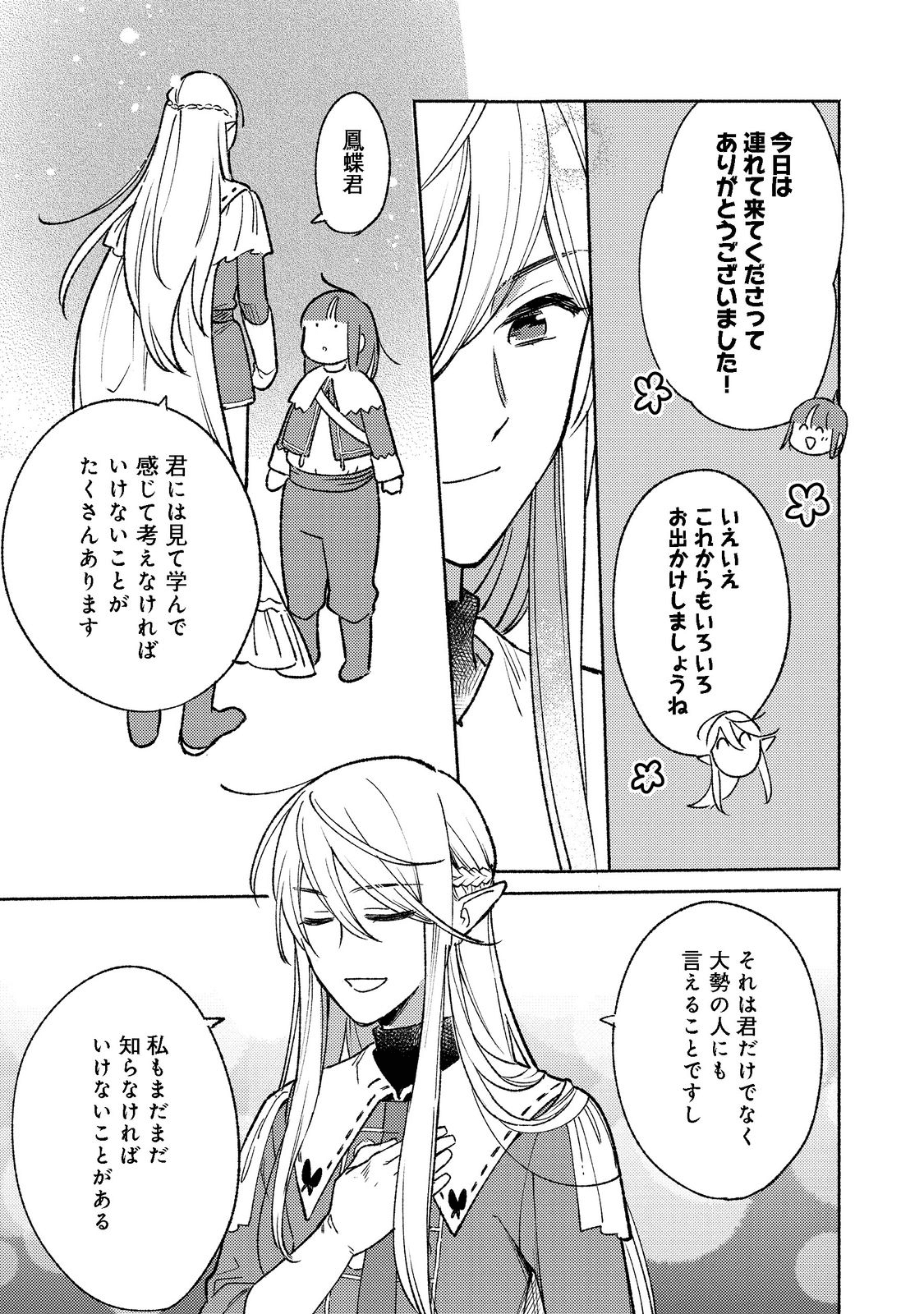 I’m the White Pig Nobleman 第15.2話 - Page 21