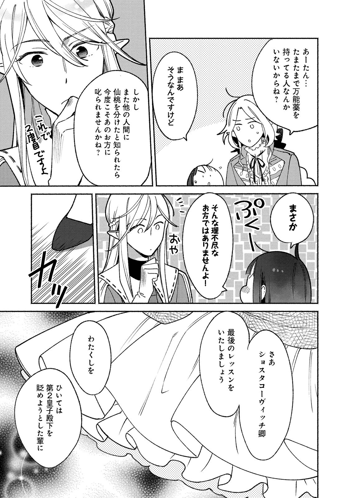 I’m the White Pig Nobleman 第15.2話 - Page 5