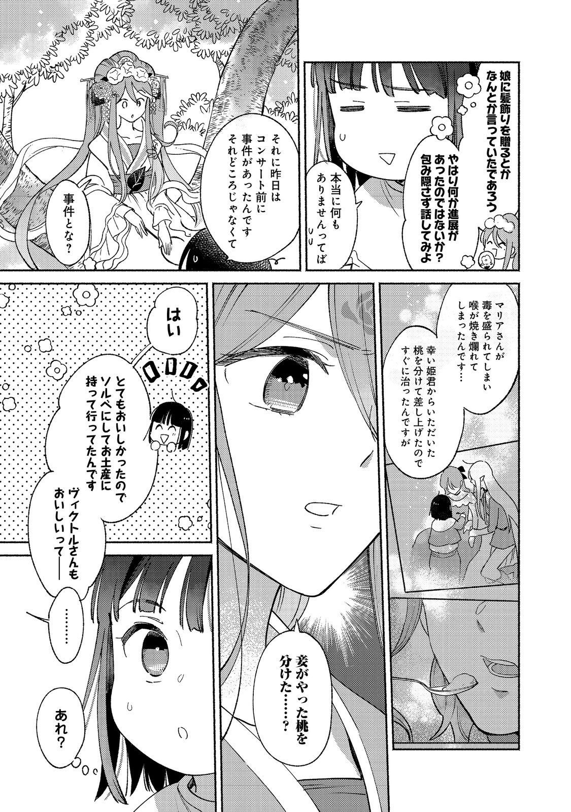 I’m the White Pig Nobleman 第16.1話 - Page 2