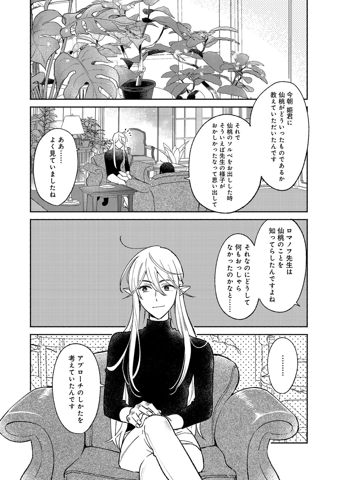 I’m the White Pig Nobleman 第16.1話 - Page 11