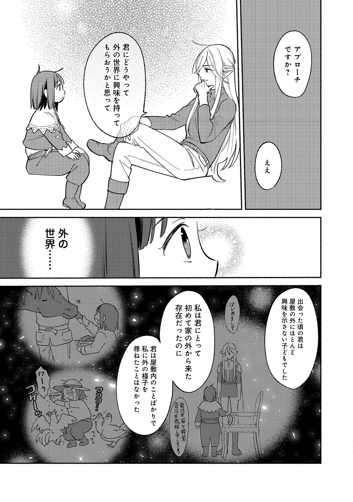 I’m the White Pig Nobleman 第16.1話 - Page 12