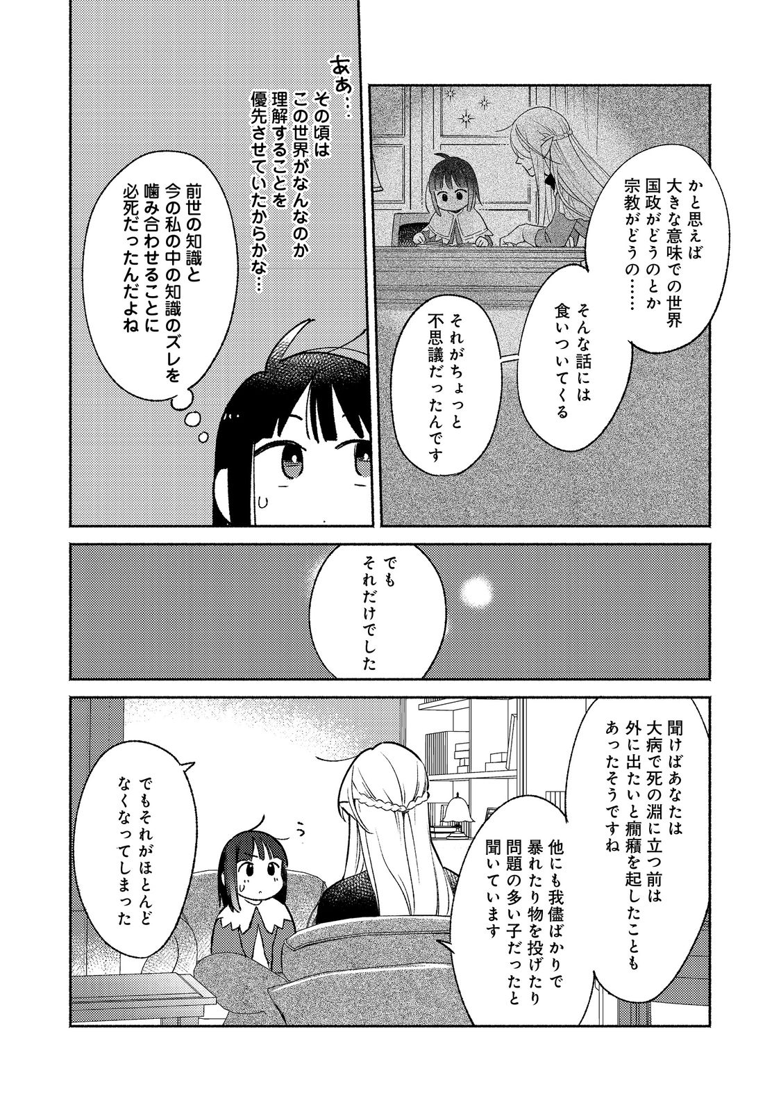 I’m the White Pig Nobleman 第16.1話 - Page 13