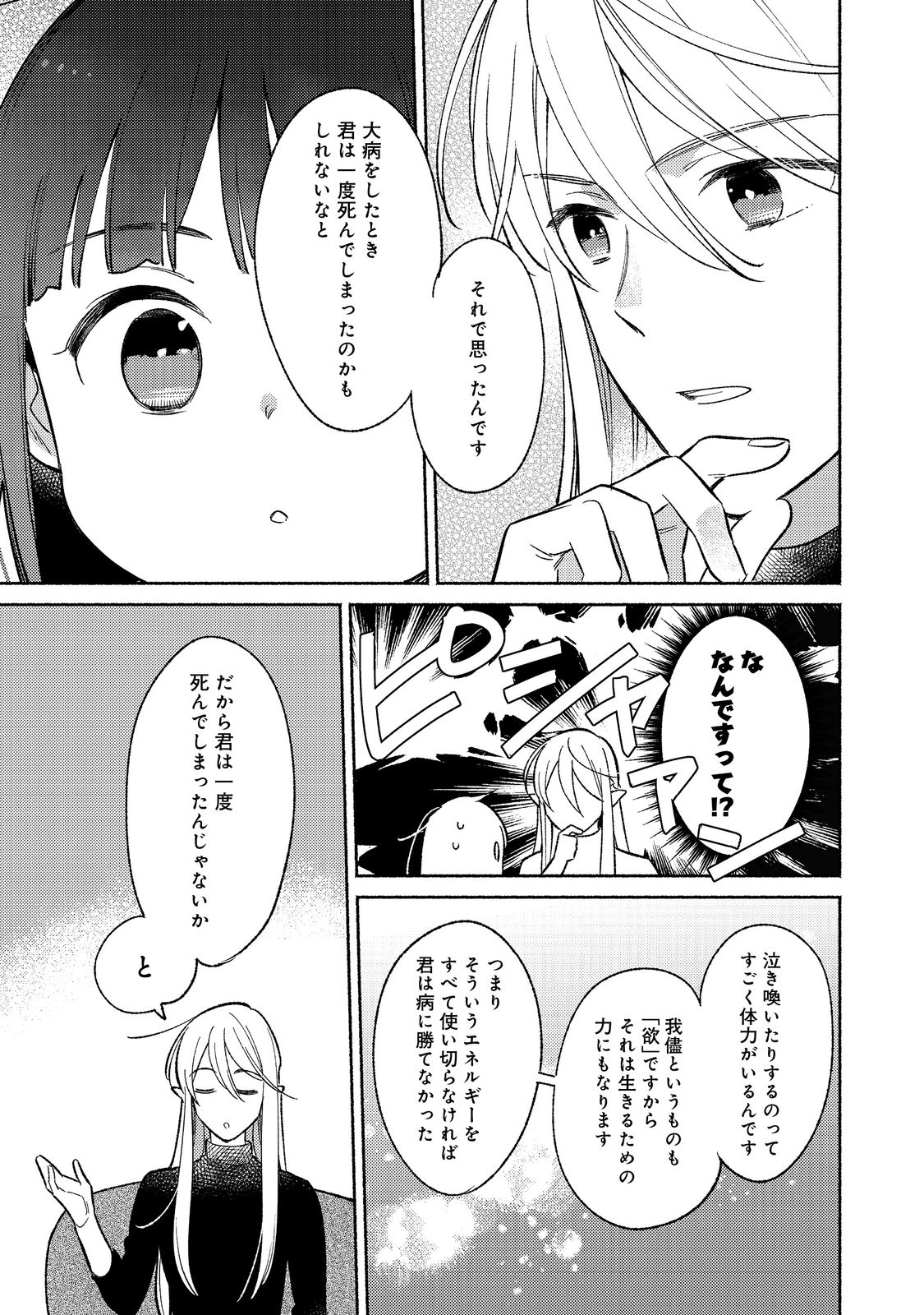 I’m the White Pig Nobleman 第16.1話 - Page 14