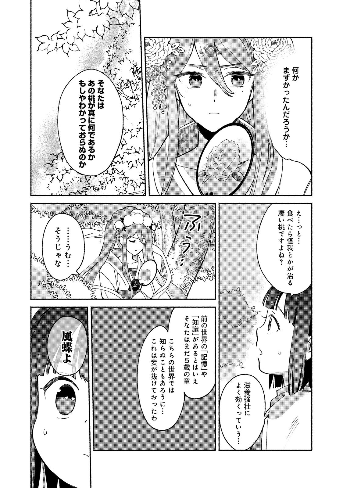 I’m the White Pig Nobleman 第16.1話 - Page 3