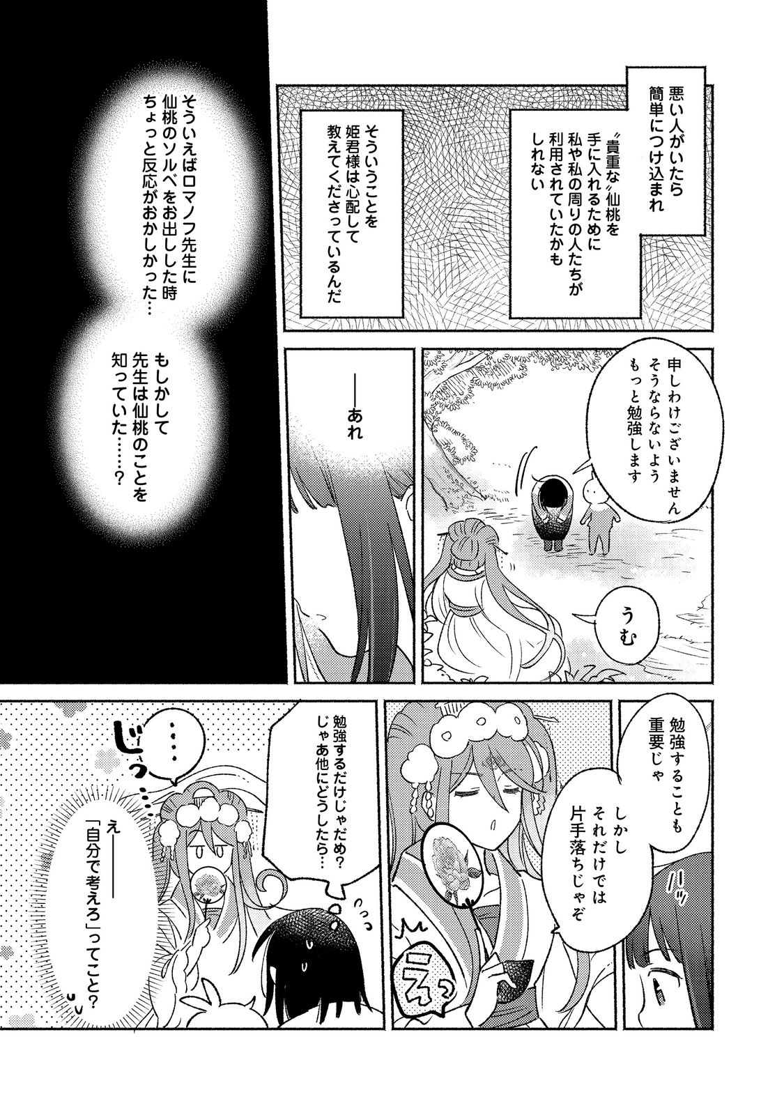 I’m the White Pig Nobleman 第16.1話 - Page 6