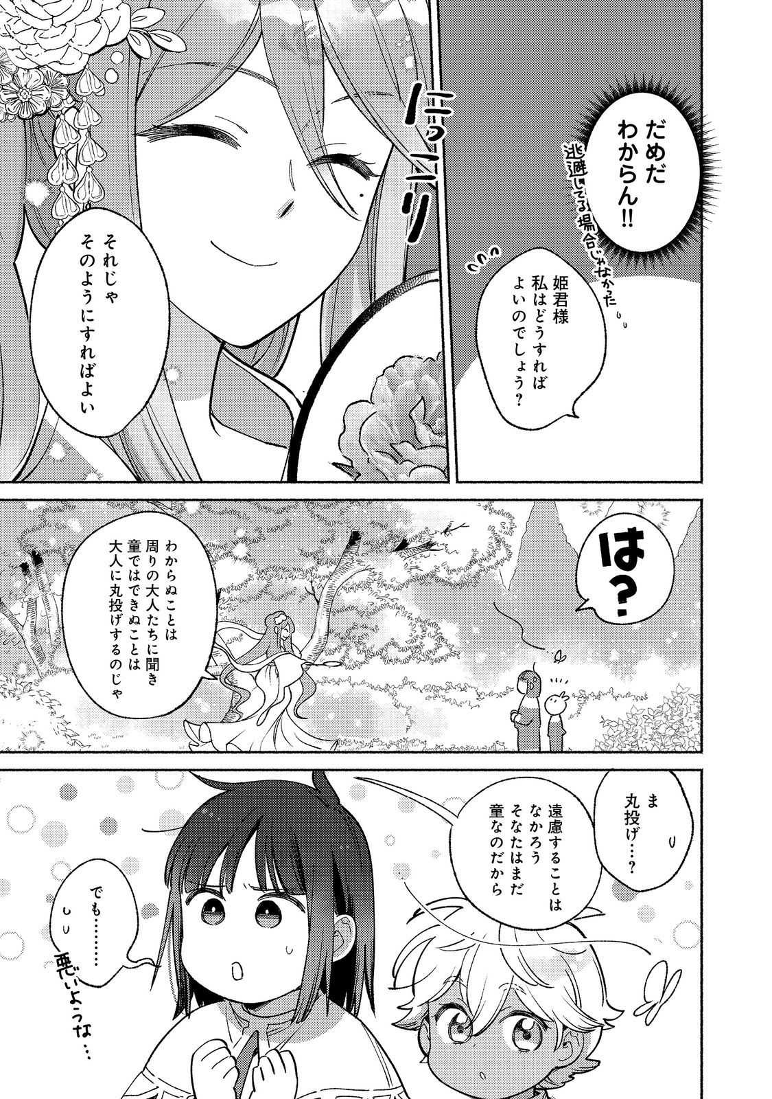 I’m the White Pig Nobleman 第16.1話 - Page 8