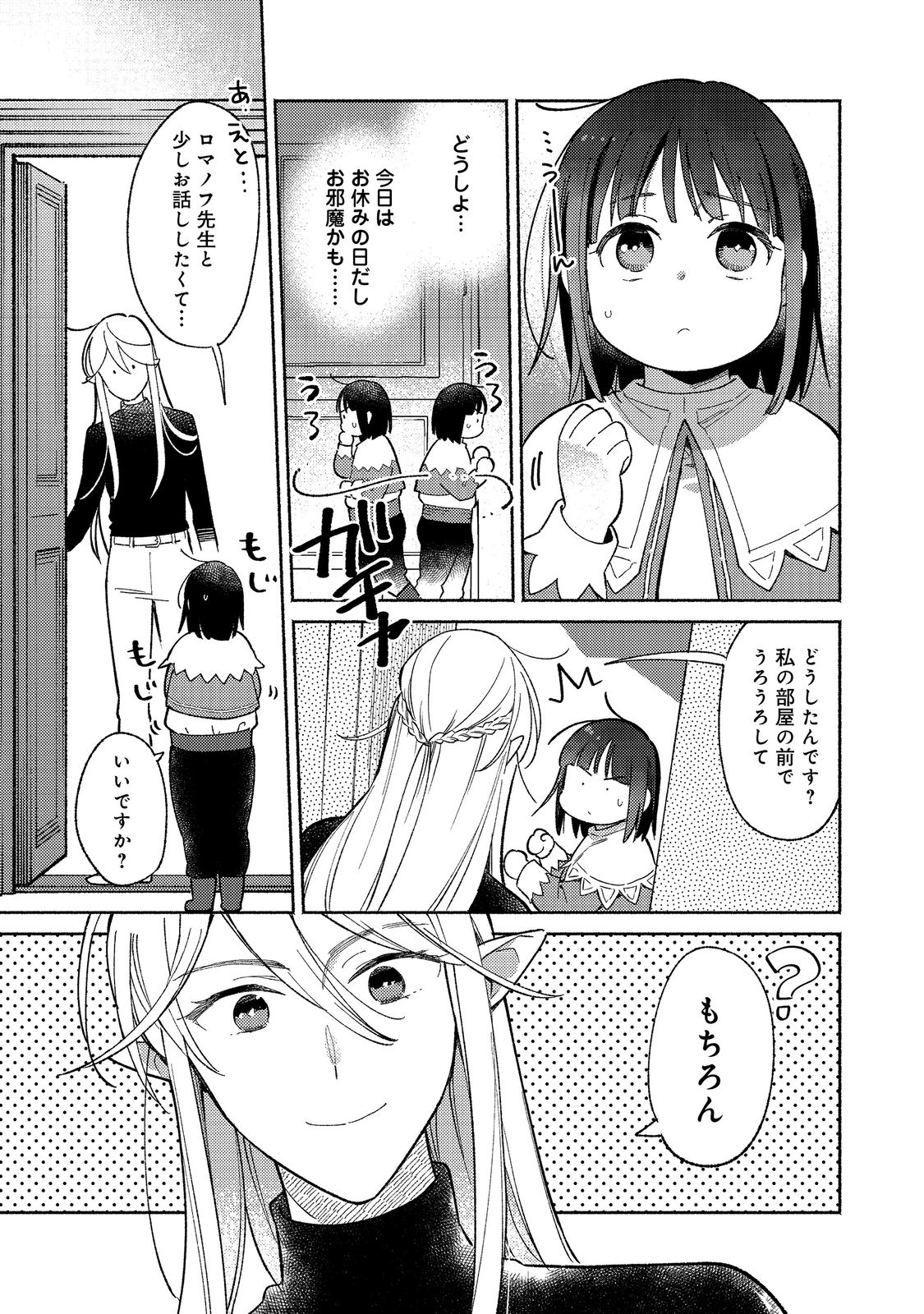 I’m the White Pig Nobleman 第16.1話 - Page 10