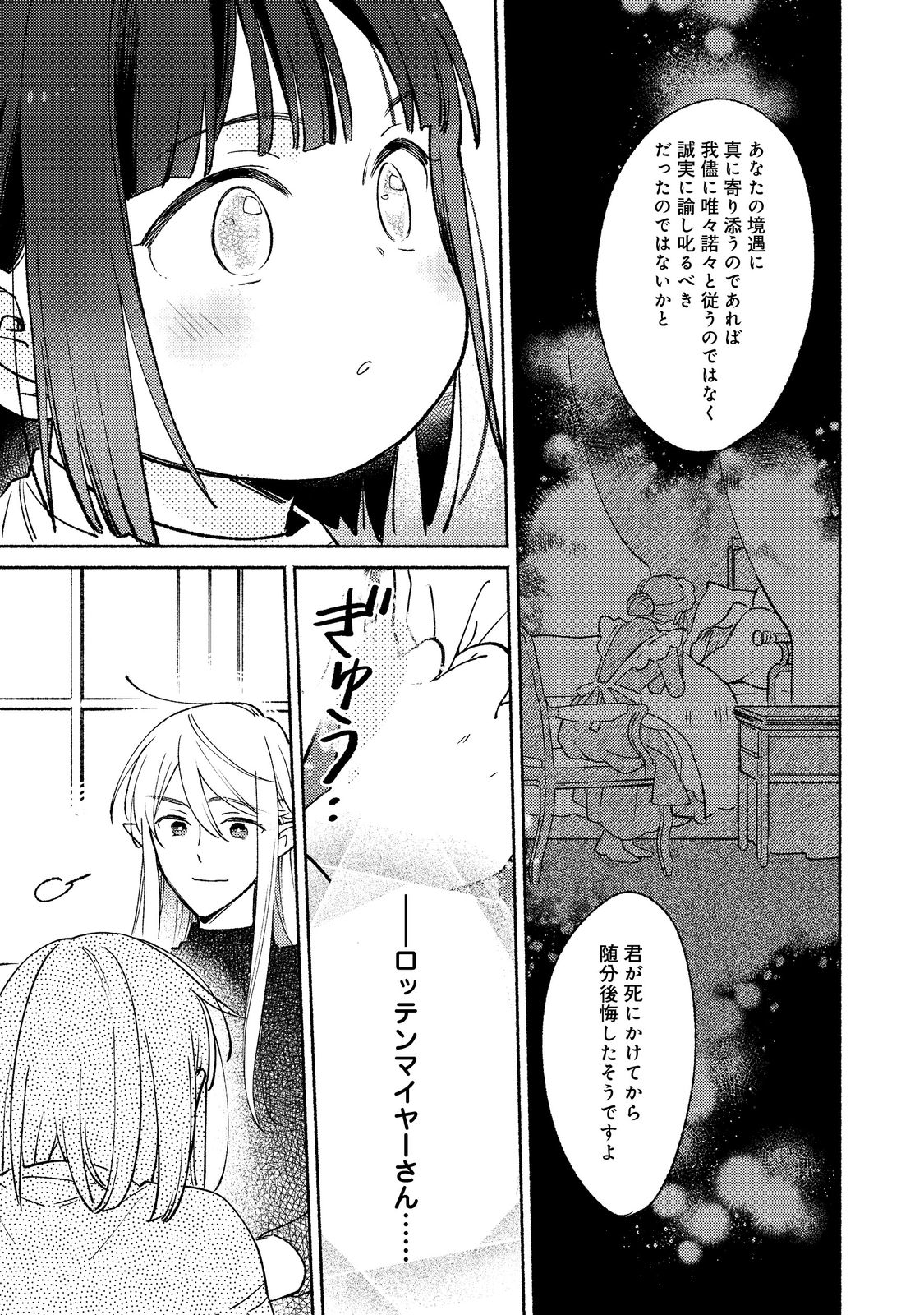 I’m the White Pig Nobleman 第16.2話 - Page 1