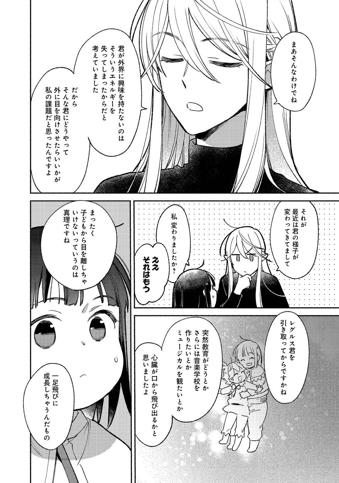 I’m the White Pig Nobleman 第16.2話 - Page 2