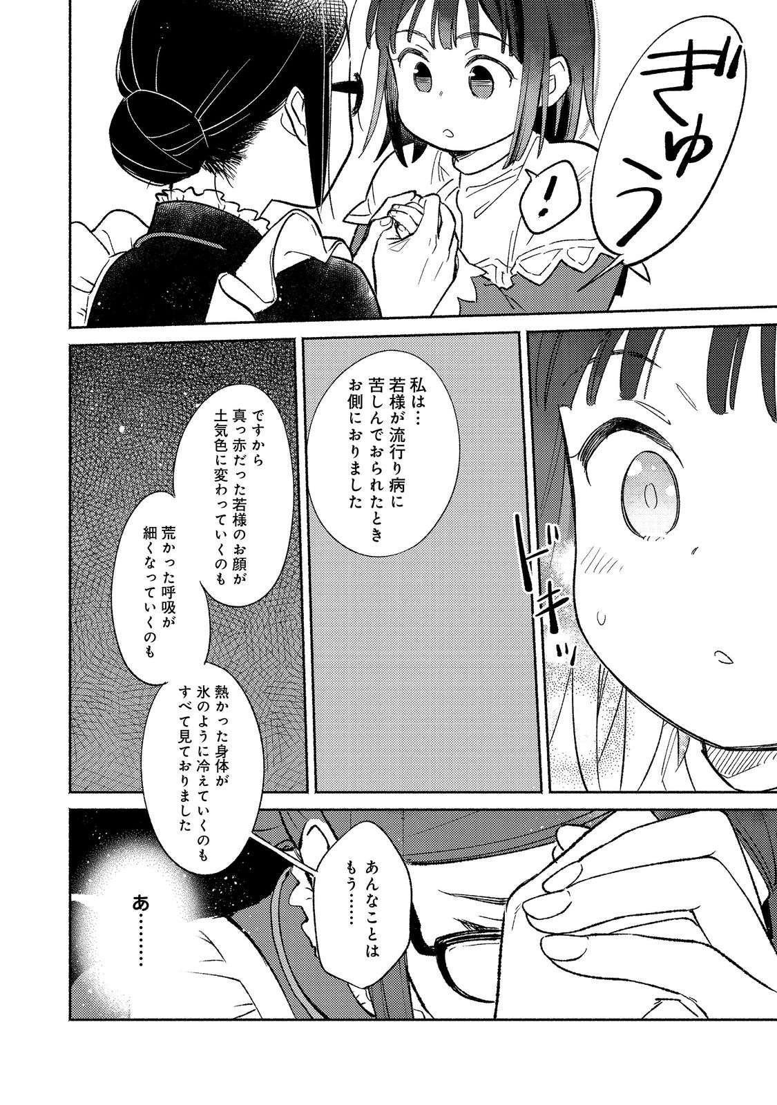 I’m the White Pig Nobleman 第16.2話 - Page 12
