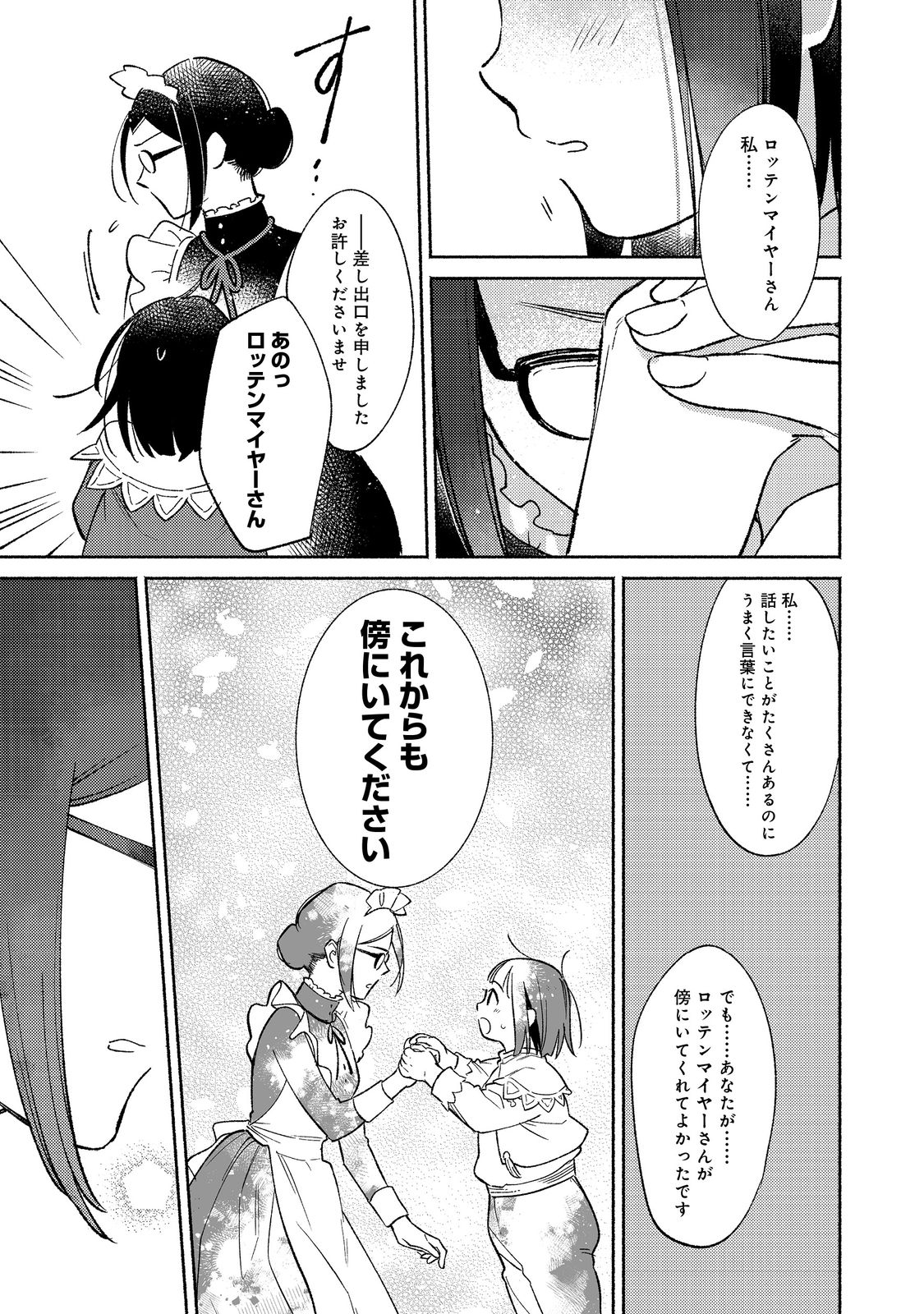 I’m the White Pig Nobleman 第16.2話 - Page 13