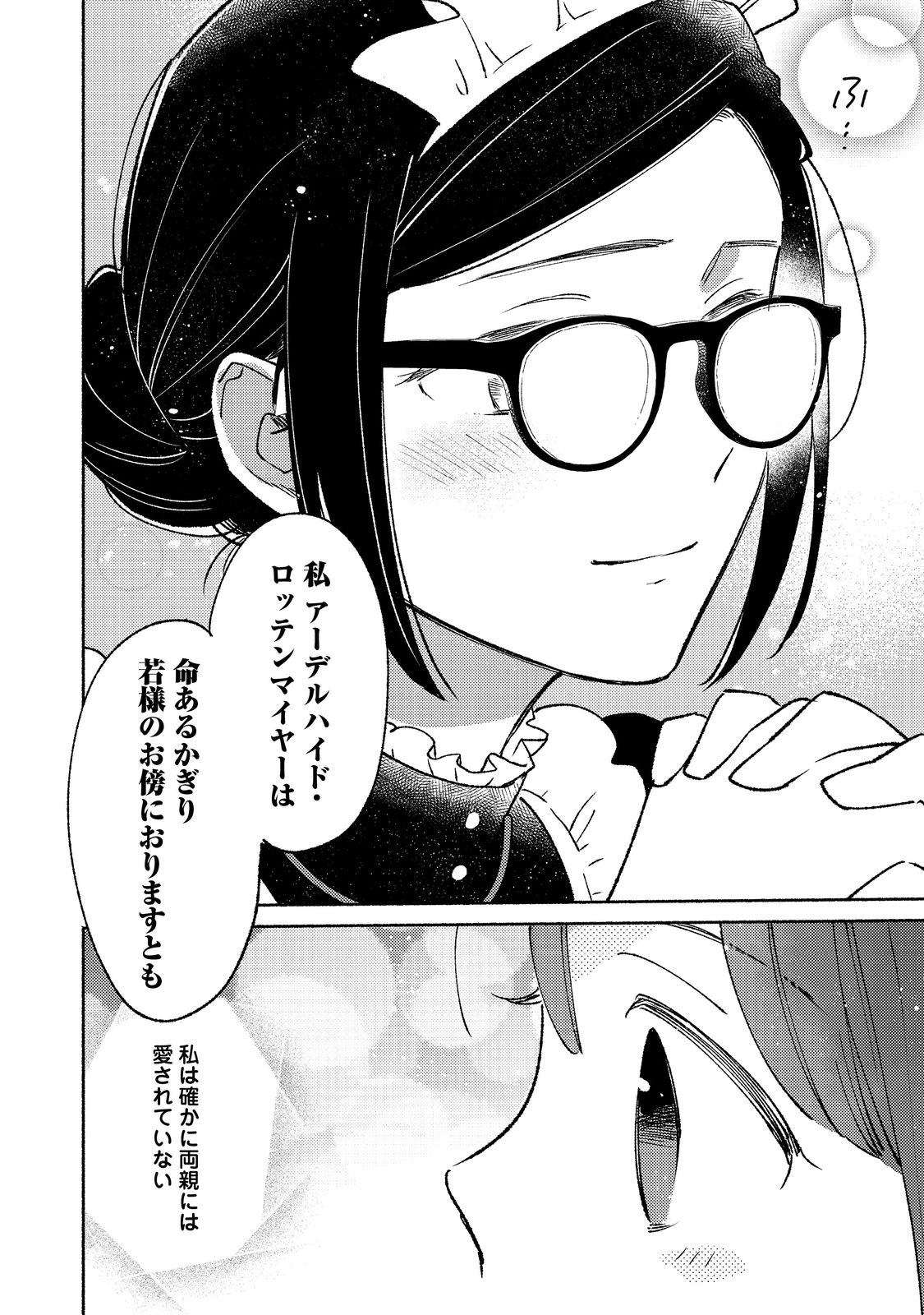 I’m the White Pig Nobleman 第16.2話 - Page 14