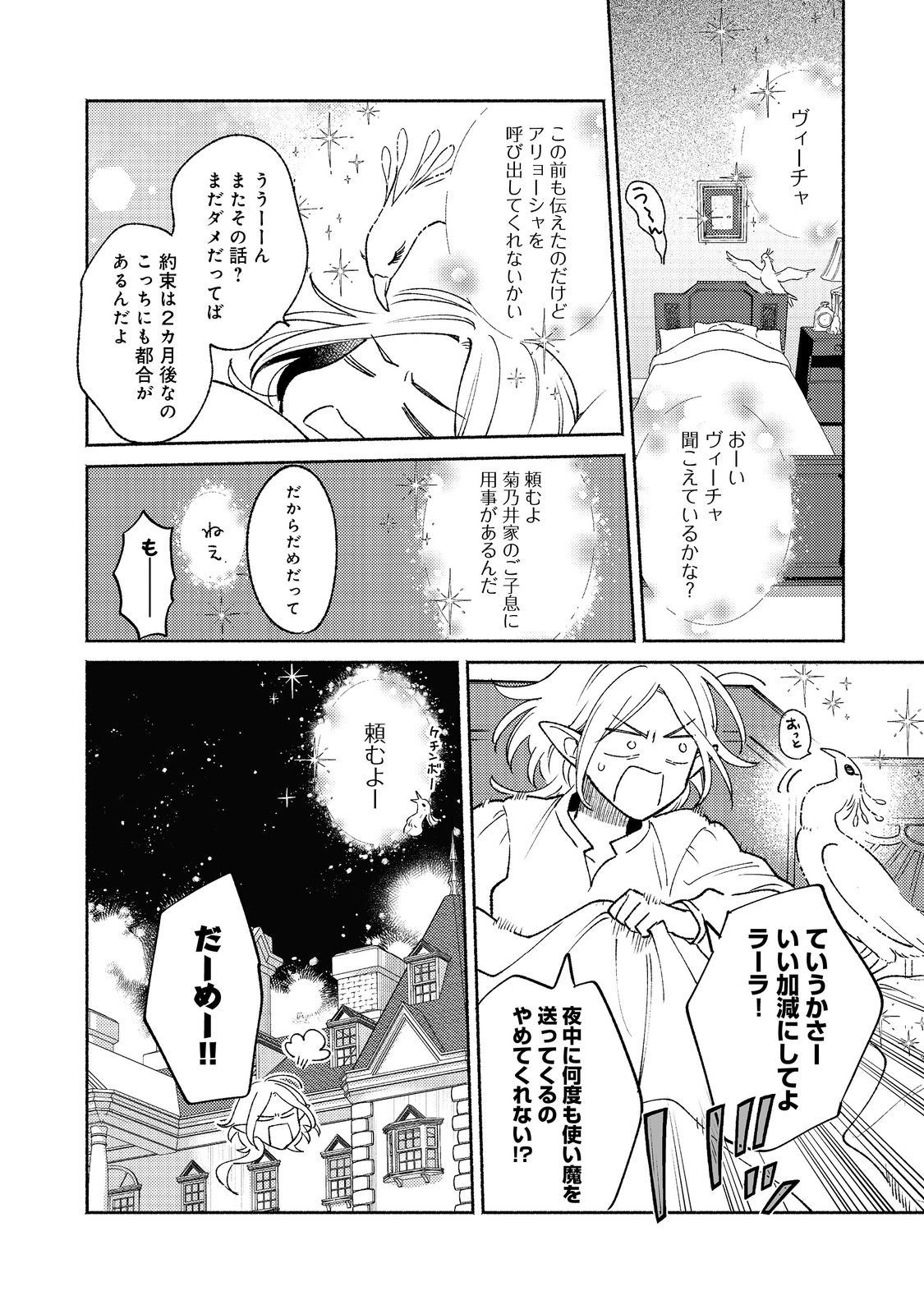 I’m the White Pig Nobleman 第16.2話 - Page 16