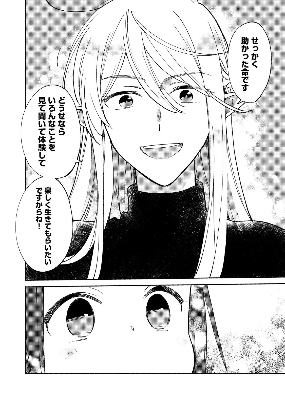 I’m the White Pig Nobleman 第16.2話 - Page 4