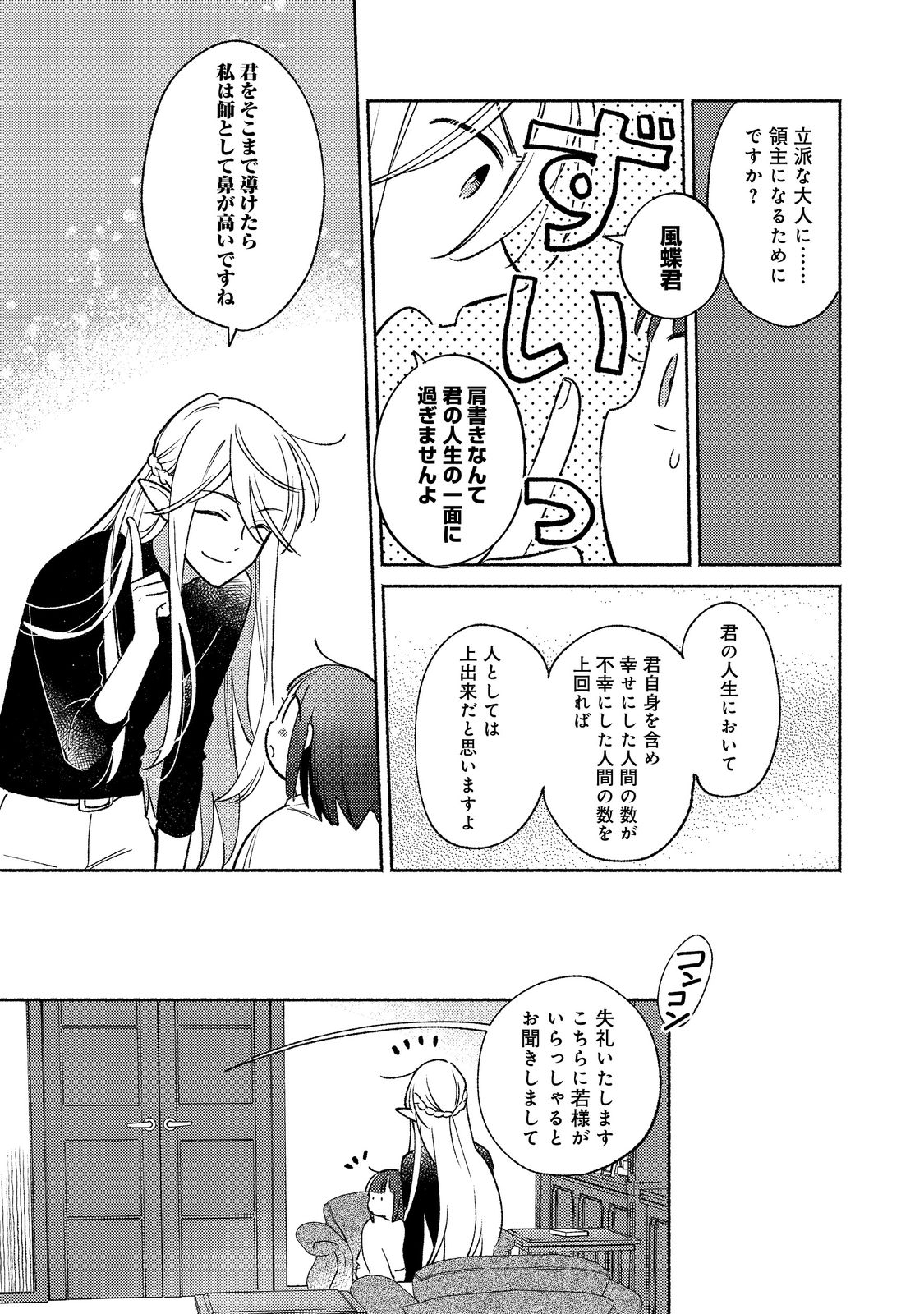 I’m the White Pig Nobleman 第16.2話 - Page 5