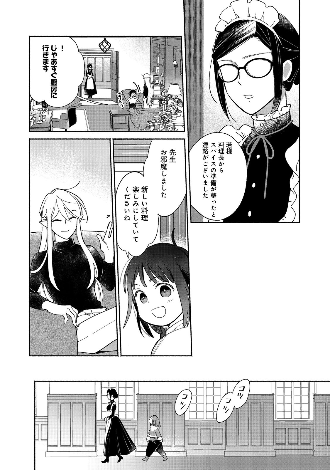 I’m the White Pig Nobleman 第16.2話 - Page 6