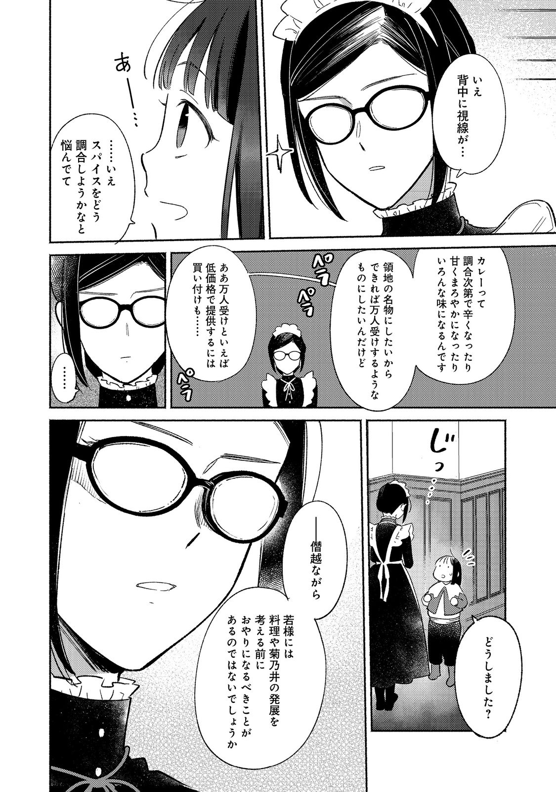 I’m the White Pig Nobleman 第16.2話 - Page 8