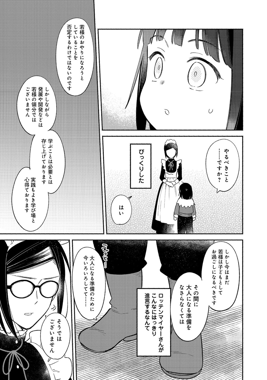 I’m the White Pig Nobleman 第16.2話 - Page 9