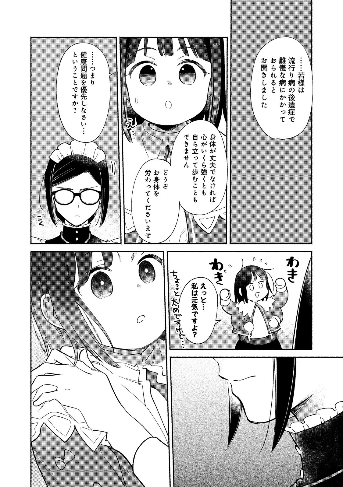 I’m the White Pig Nobleman 第16.2話 - Page 10