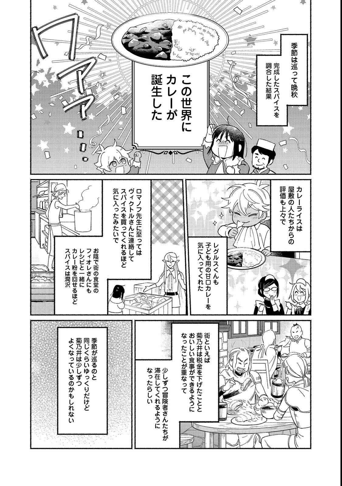 I’m the White Pig Nobleman 第17.1話 - Page 2