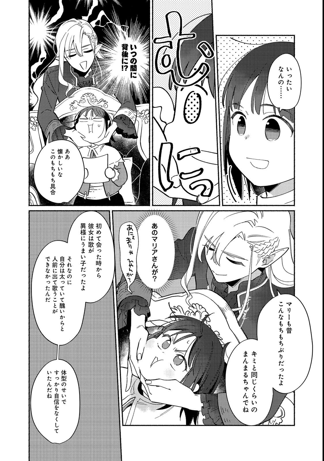 I’m the White Pig Nobleman 第17.1話 - Page 12