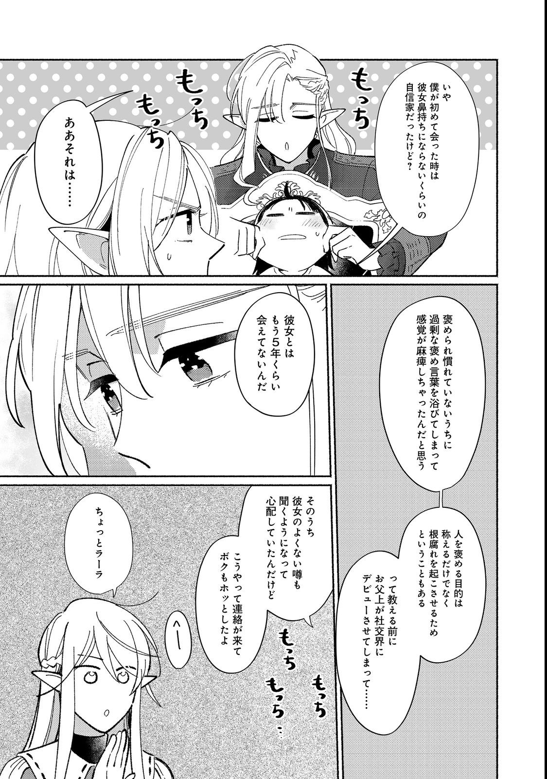 I’m the White Pig Nobleman 第17.1話 - Page 13