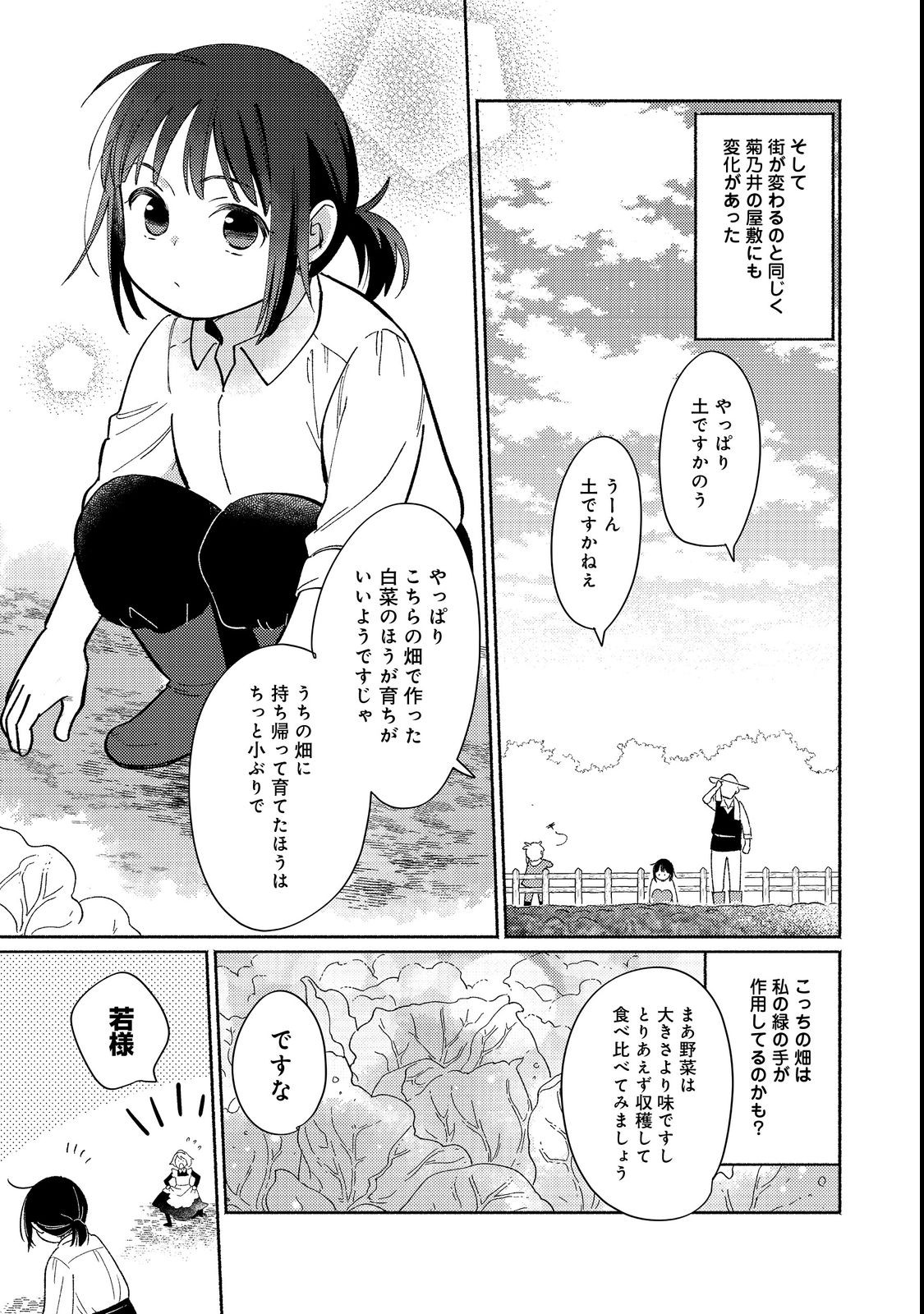 I’m the White Pig Nobleman 第17.1話 - Page 3