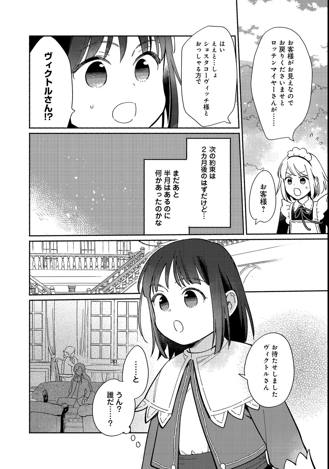 I’m the White Pig Nobleman 第17.1話 - Page 4