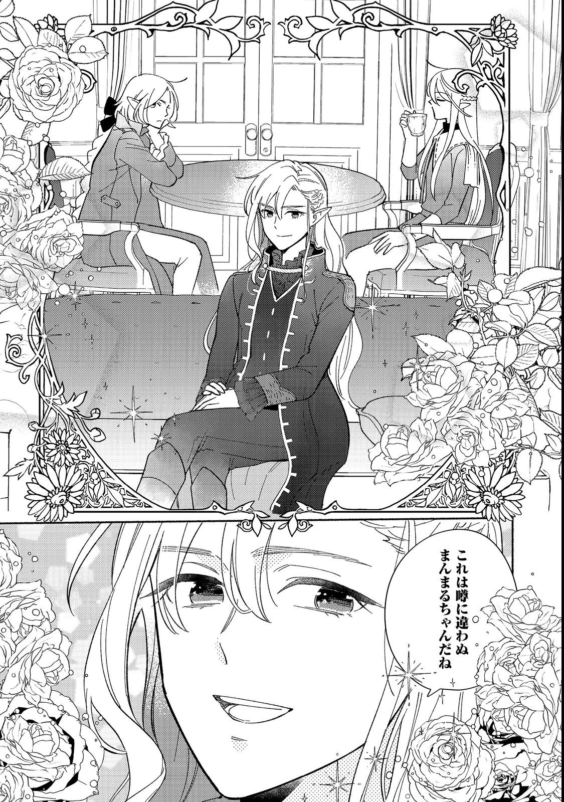 I’m the White Pig Nobleman 第17.1話 - Page 5