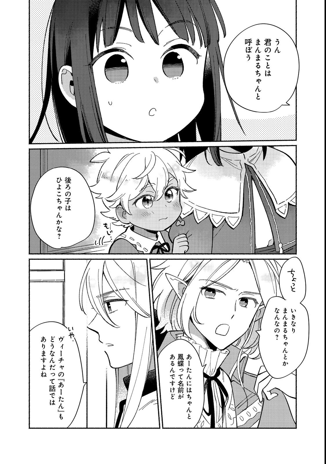 I’m the White Pig Nobleman 第17.1話 - Page 6