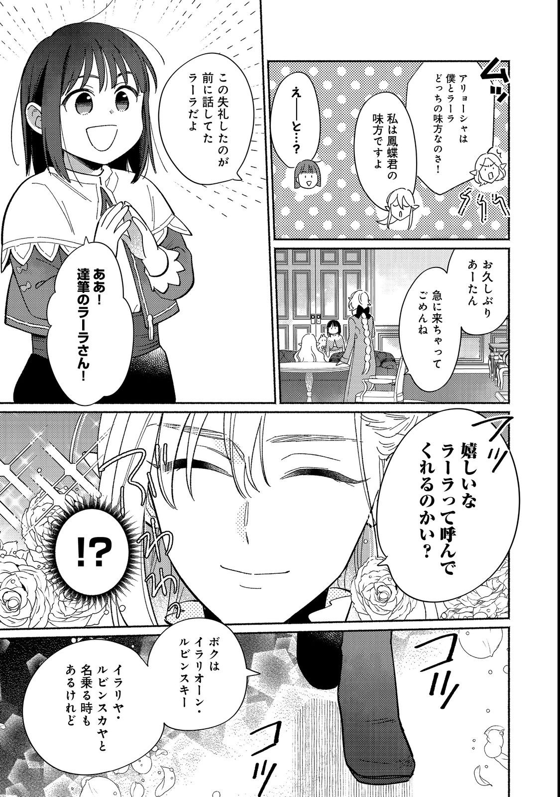 I’m the White Pig Nobleman 第17.1話 - Page 7