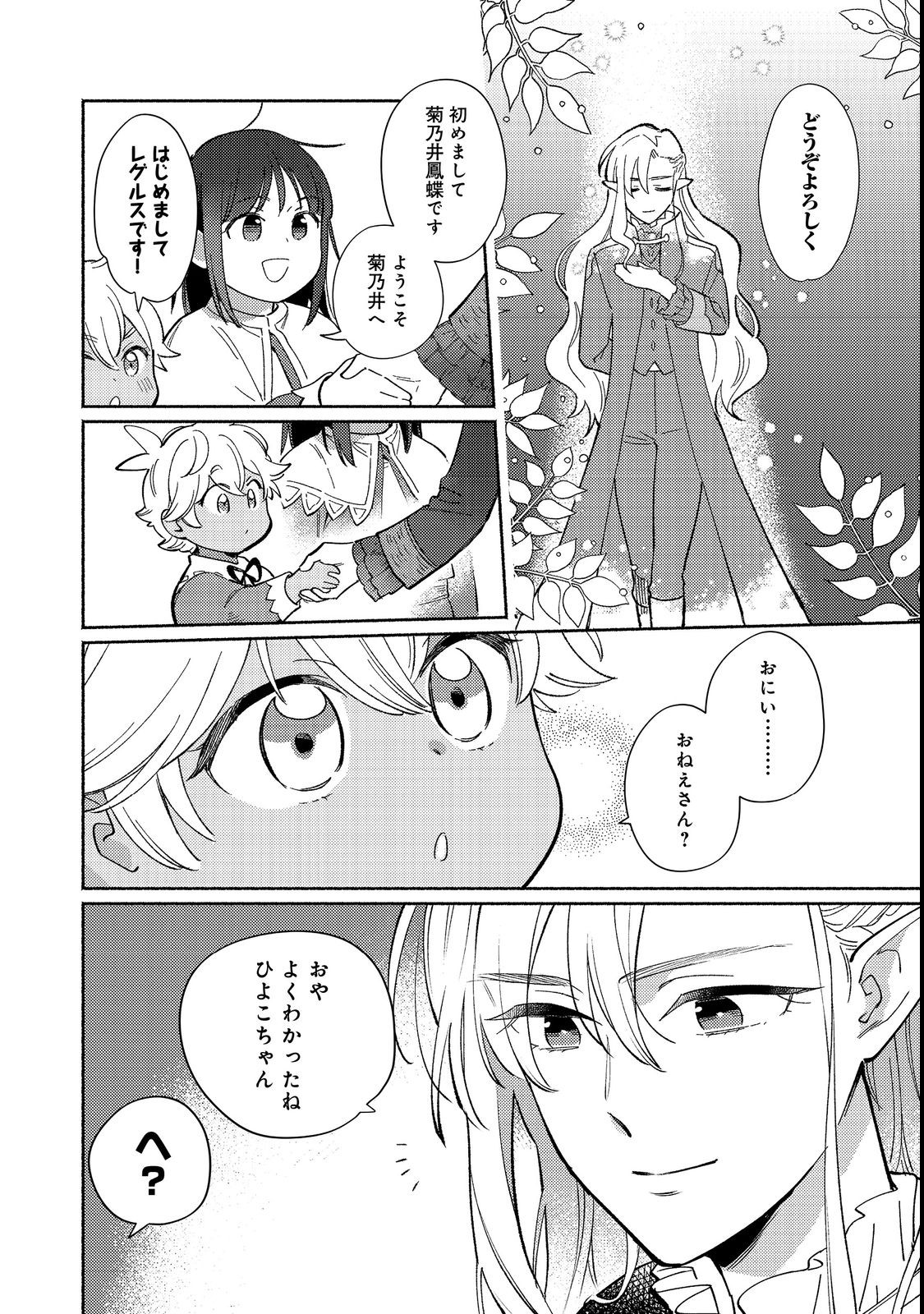 I’m the White Pig Nobleman 第17.1話 - Page 8