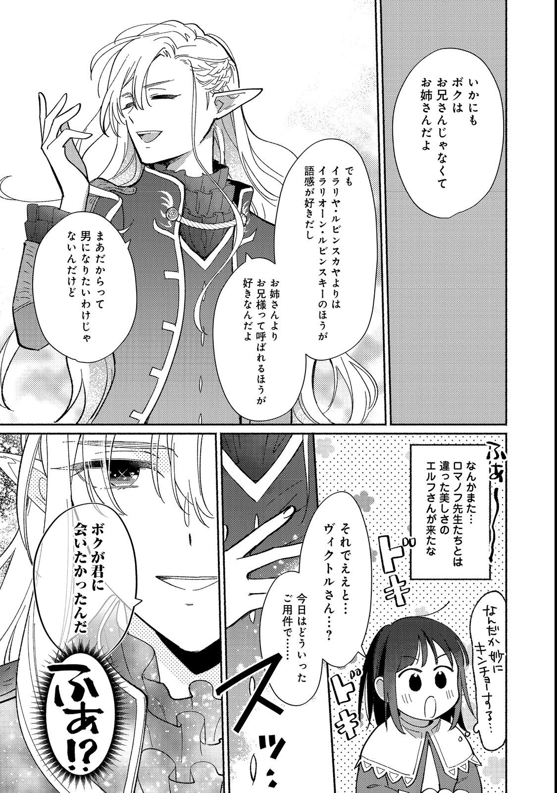 I’m the White Pig Nobleman 第17.1話 - Page 9