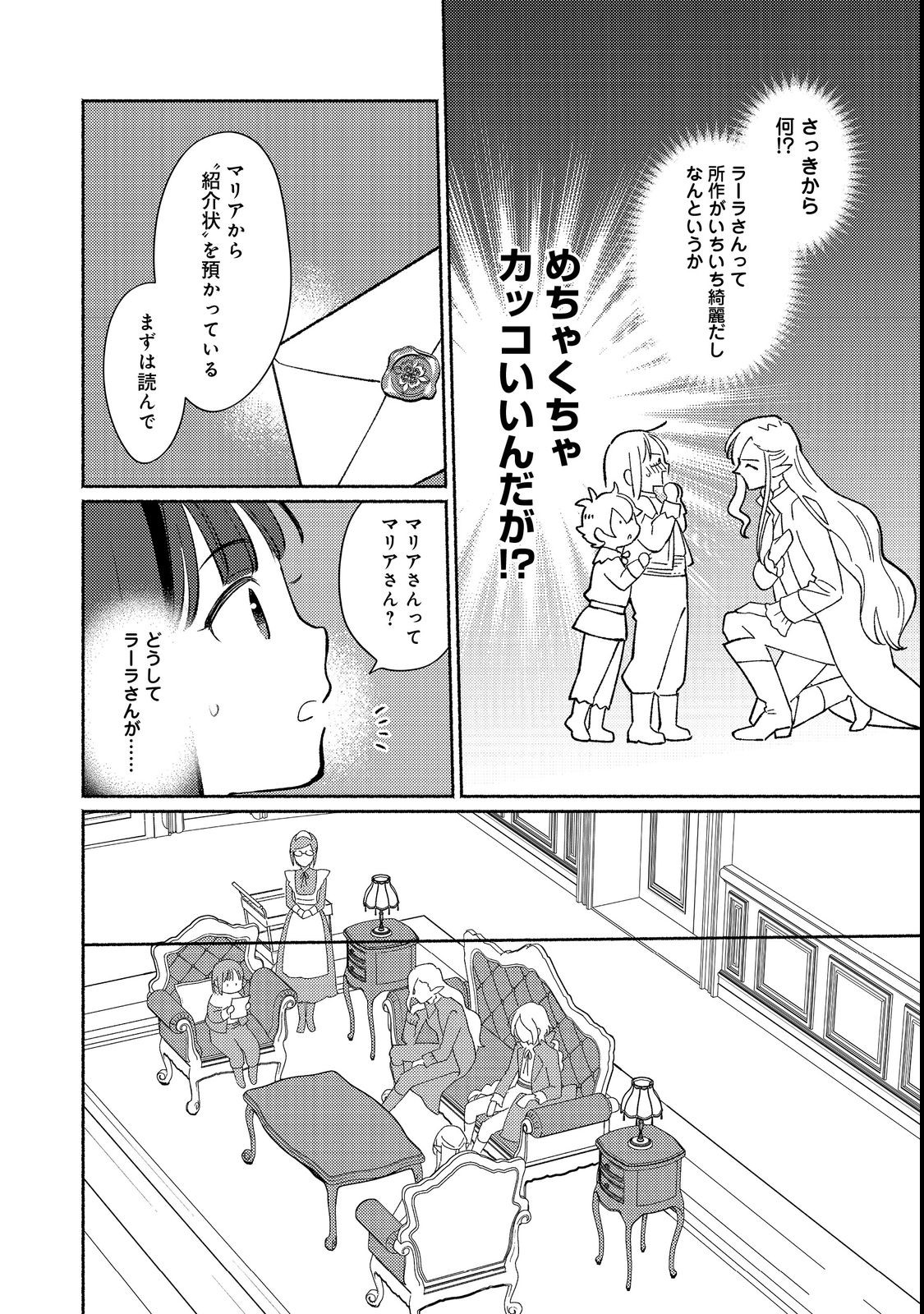 I’m the White Pig Nobleman 第17.1話 - Page 10
