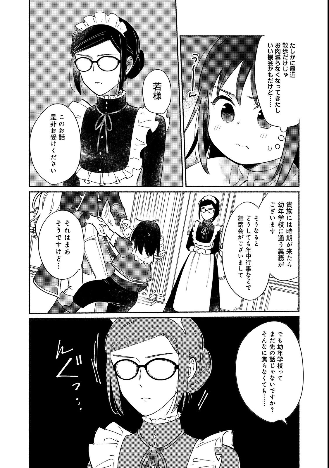 I’m the White Pig Nobleman 第17.2話 - Page 1
