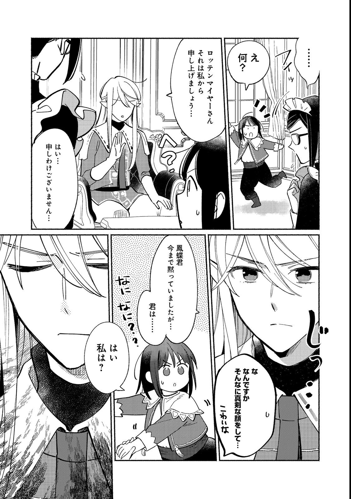 I’m the White Pig Nobleman 第17.2話 - Page 2