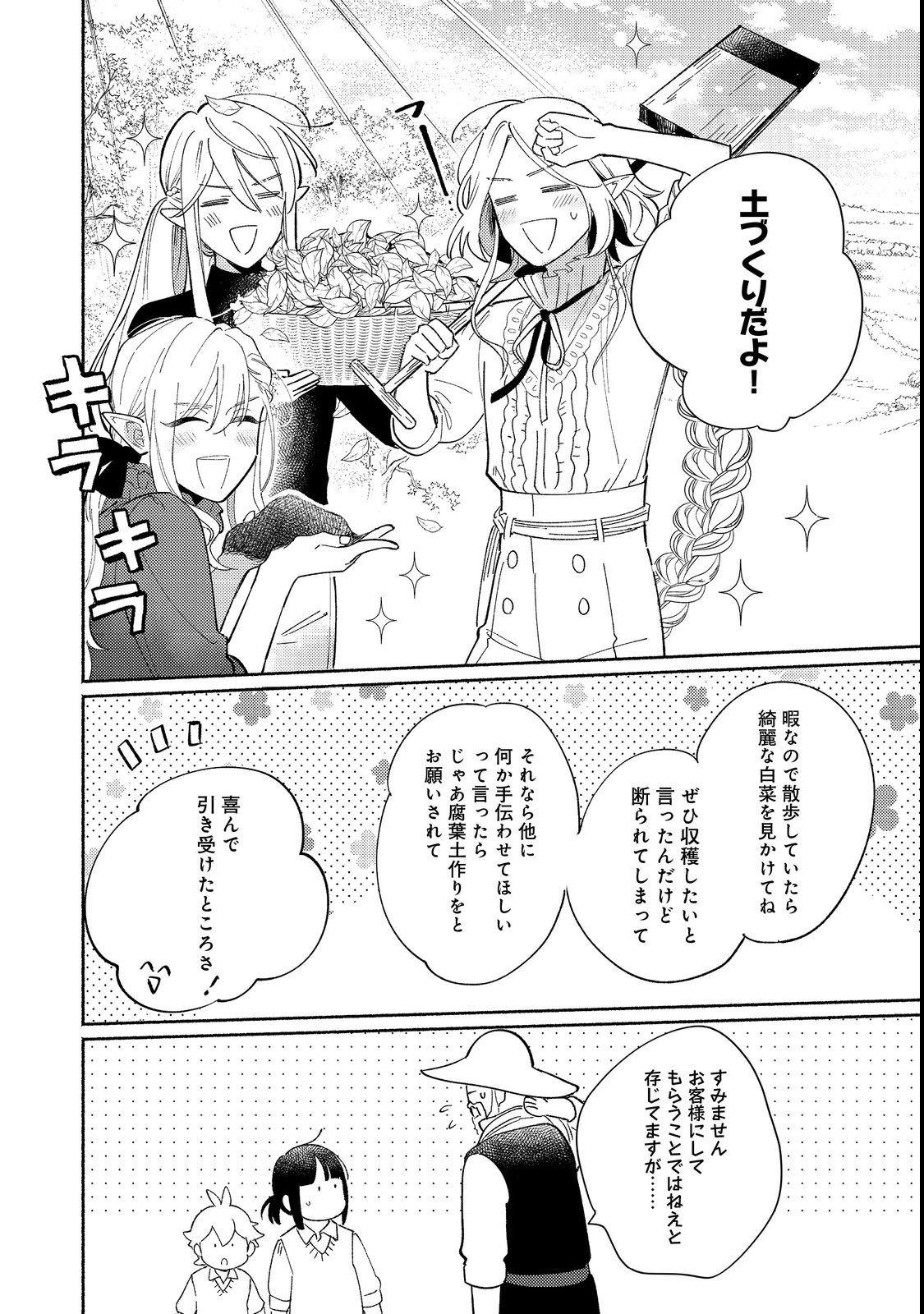 I’m the White Pig Nobleman 第17.2話 - Page 11