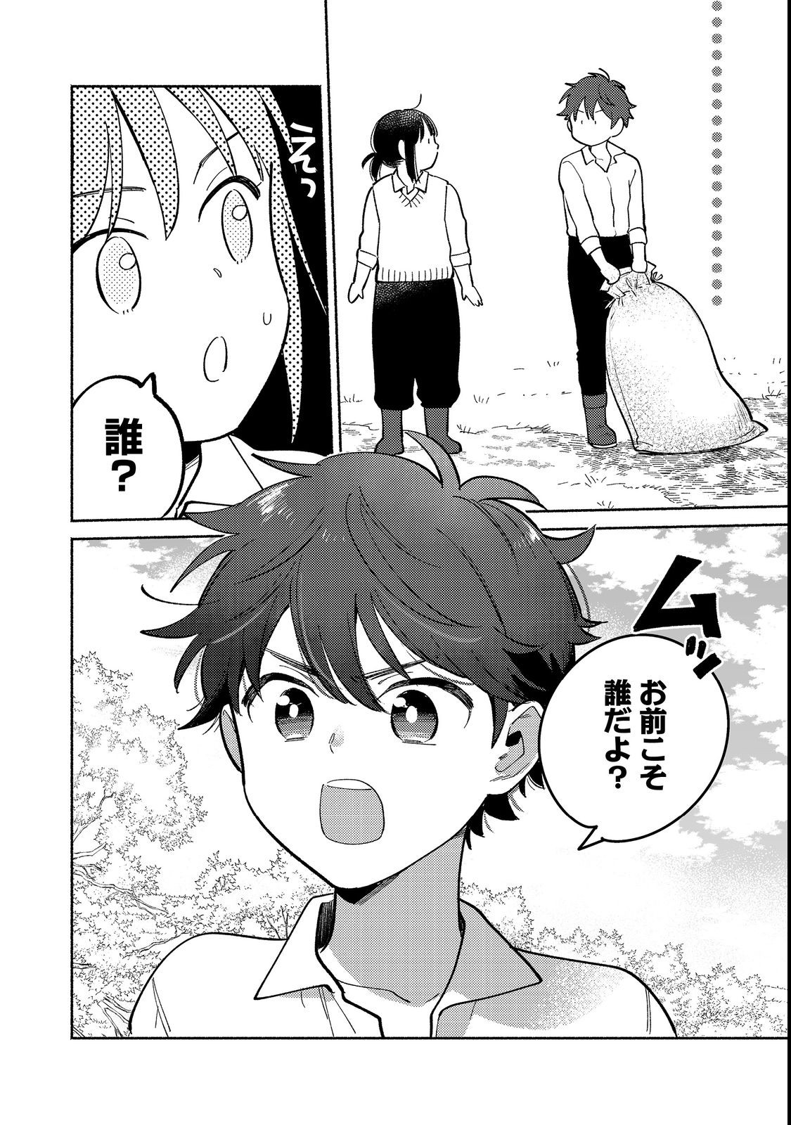 I’m the White Pig Nobleman 第17.2話 - Page 13