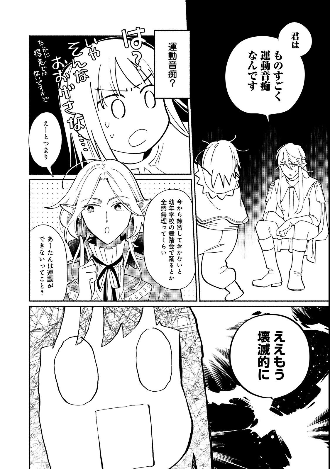 I’m the White Pig Nobleman 第17.2話 - Page 3