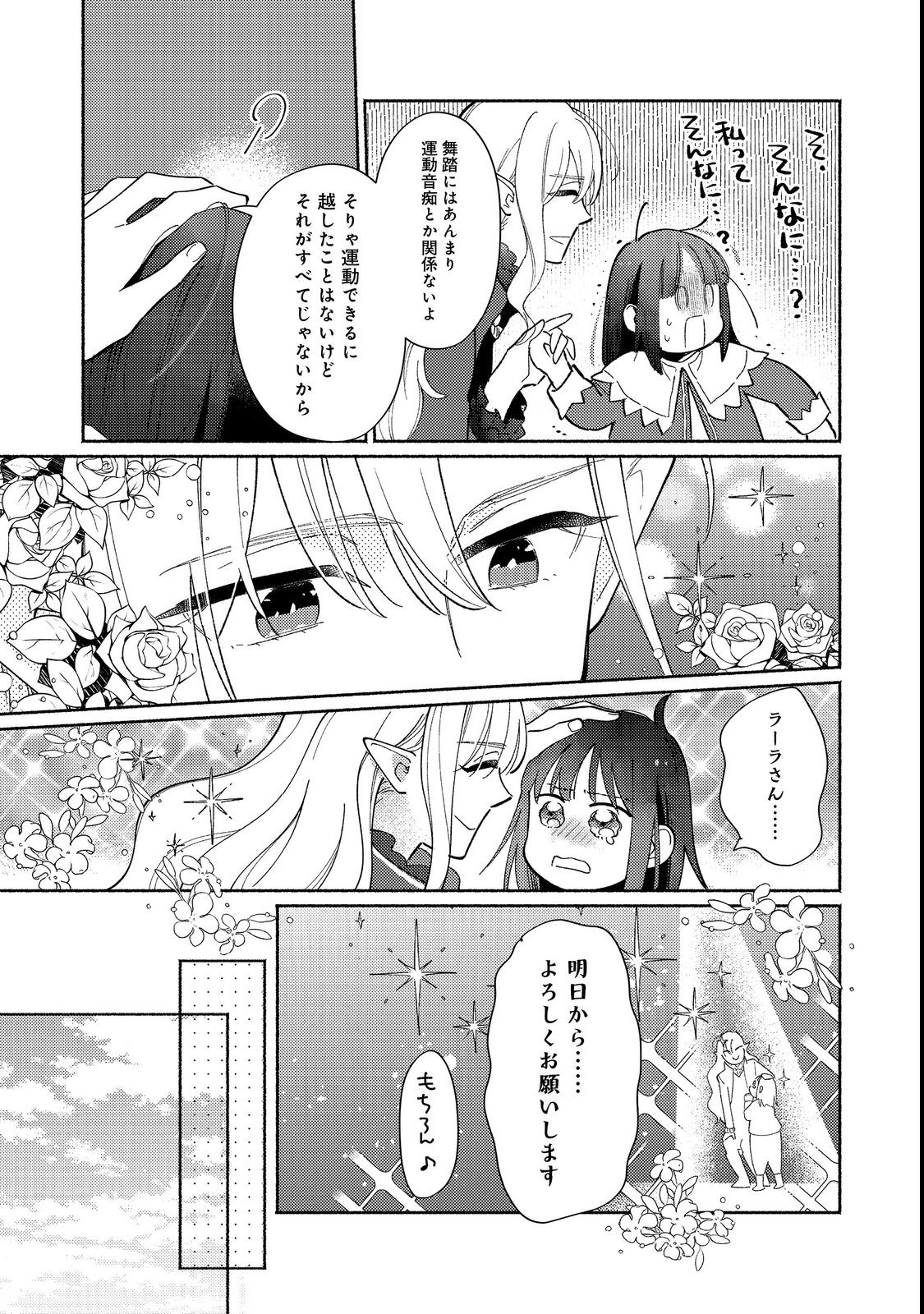 I’m the White Pig Nobleman 第17.2話 - Page 4