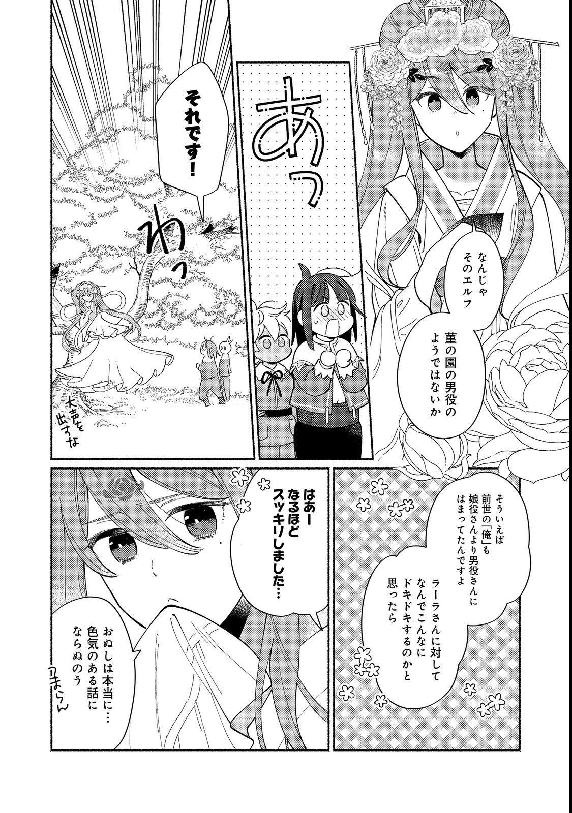 I’m the White Pig Nobleman 第17.2話 - Page 5