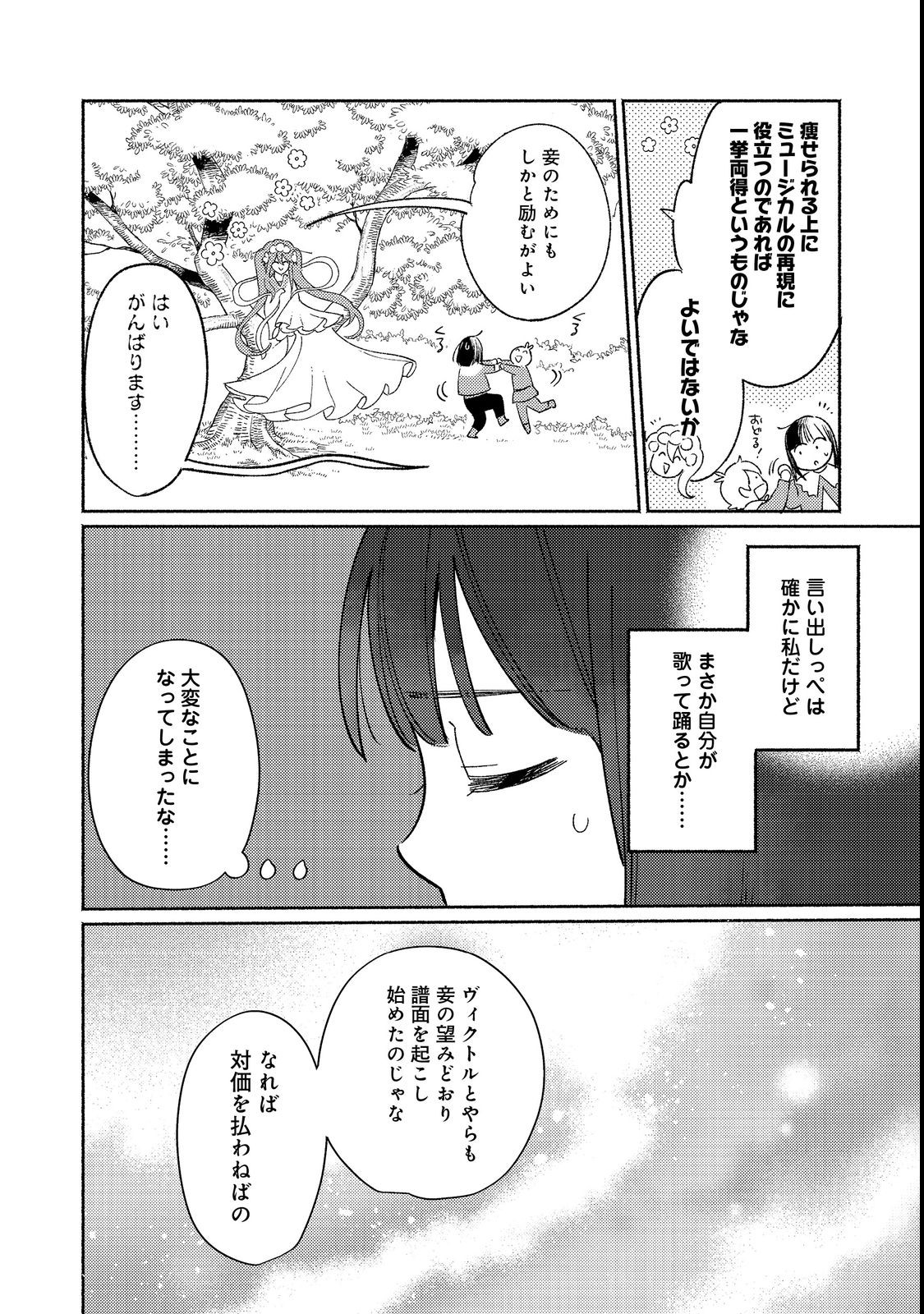 I’m the White Pig Nobleman 第17.2話 - Page 7