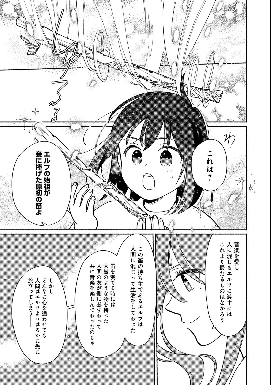 I’m the White Pig Nobleman 第17.2話 - Page 8