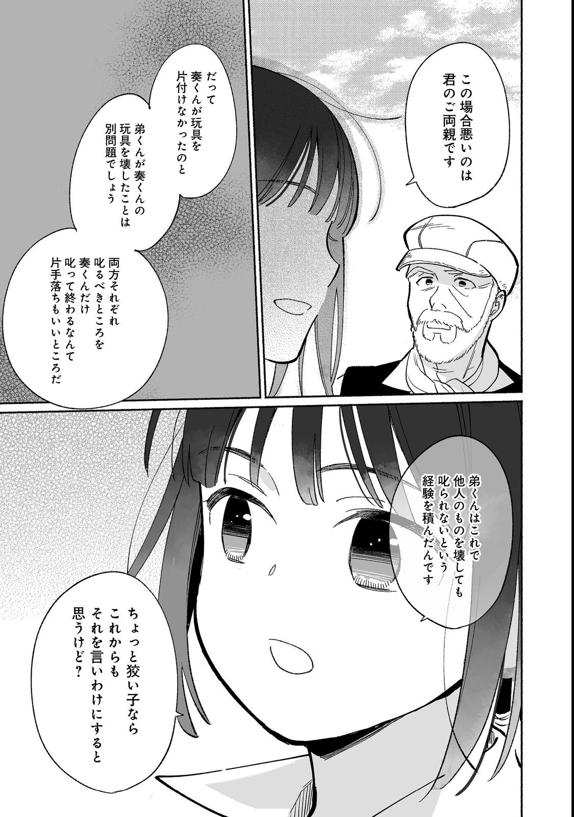 I’m the White Pig Nobleman 第18.1話 - Page 11