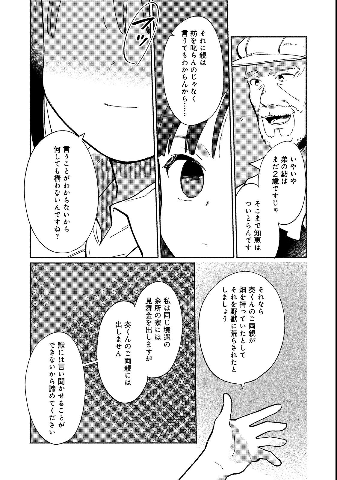 I’m the White Pig Nobleman 第18.1話 - Page 12