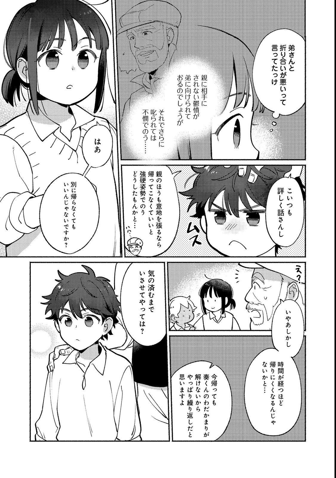 I’m the White Pig Nobleman 第18.1話 - Page 5