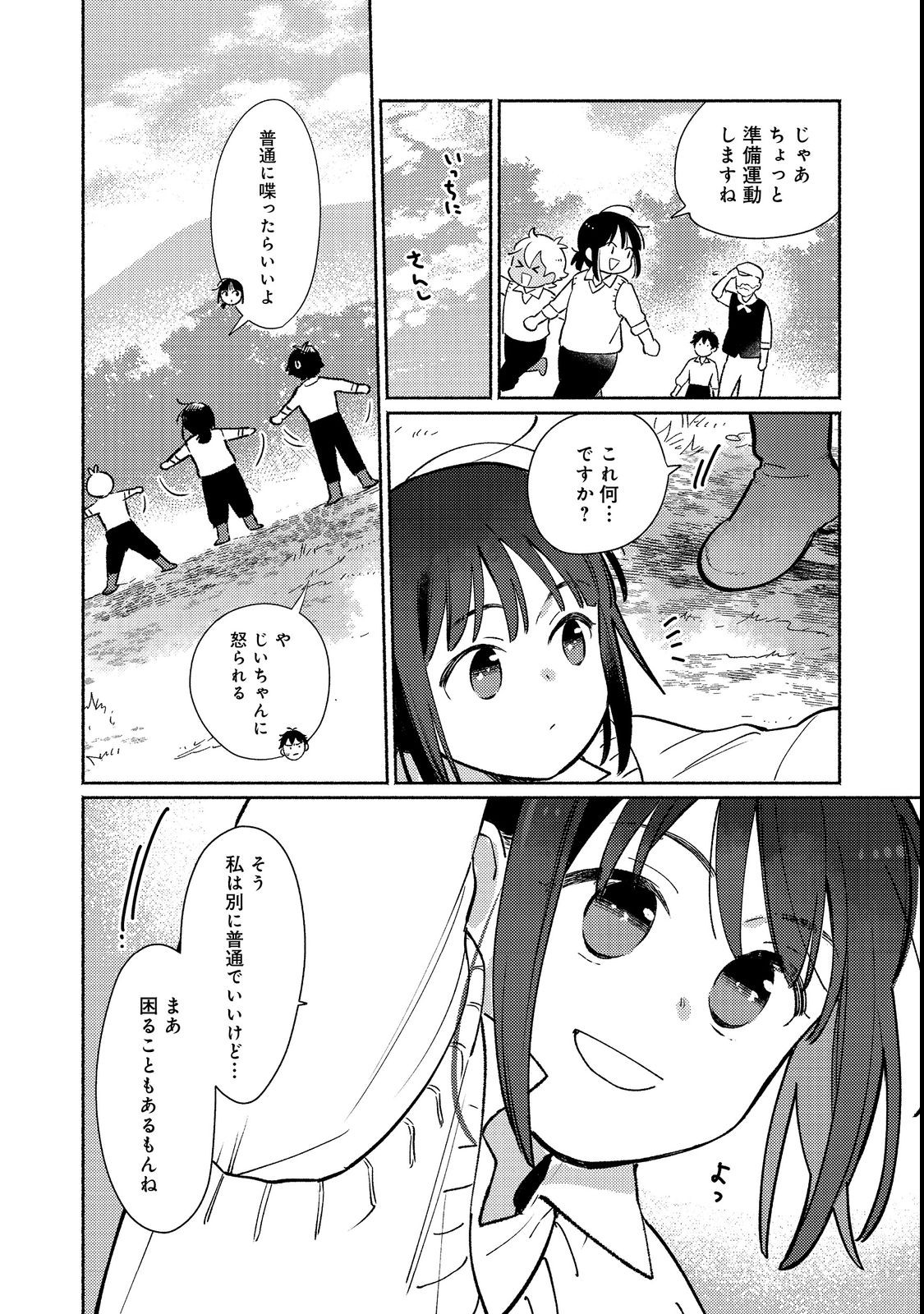 I’m the White Pig Nobleman 第18.1話 - Page 6