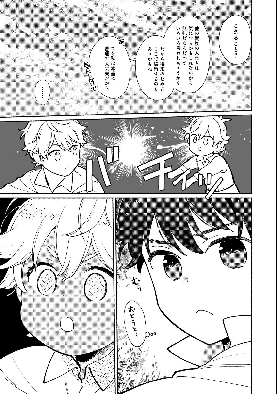 I’m the White Pig Nobleman 第18.1話 - Page 7